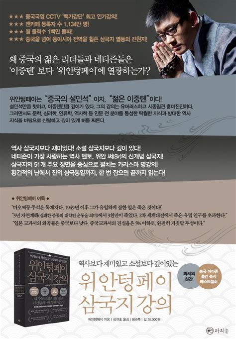 위안텅페이 삼국지강의 : 네이버 블로그.